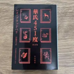 華氏451度