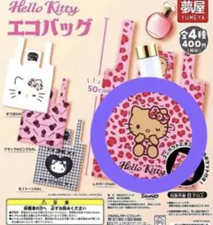 HELLO KITTY エコバッグ ガチャ レオパードGAL 日焼けキティ