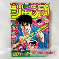 正規品 激レア 週刊少年ジャンプ ドラゴンボール最終回 1995年 25号