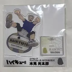 ハイキュー アクリルスタンド 木兎 光太郎 グッズ ジャンフェス 限定 グッズ