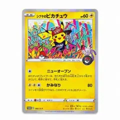 ポケモンカード シブヤのピカチュウ P