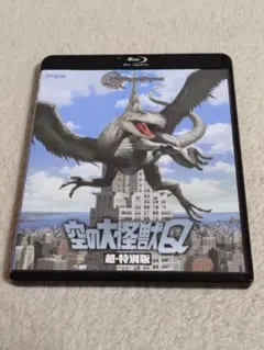 空の大怪獣Q 超・特別版 [Blu-ray] - メルカリ