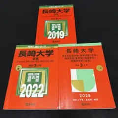 信州大学 赤本 文系 前期日程 2017年～2025年 9年分 - メルカリ
