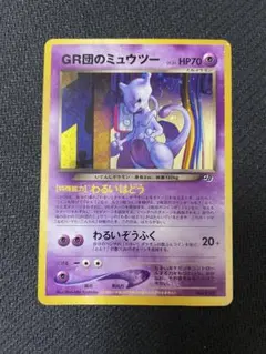 2026年最新】gr団のミュウツーの人気アイテム - メルカリ