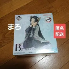 一番くじ　鬼滅の刃　思い出の蝶屋敷　B賞　胡蝶カナエフィギュア