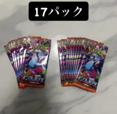 インフェルノX 17パック