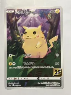 ピカチュウ 25th 30th オーヤマ 2枚セット