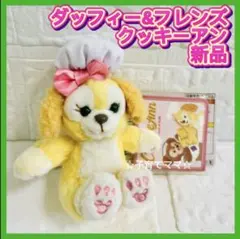ディズニーシー限定　ダッフィー＆フレンズ　クッキーアン　ぬいぐるみチャーム　新品のサムネイル
