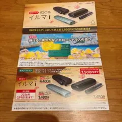 IQOS イルマ i 割引券 2,500円オフ、セブンイレブン