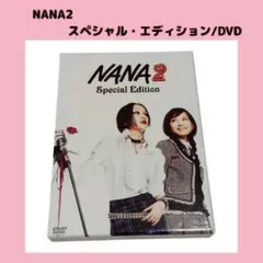 2026年最新】nana2 dvdの人気アイテム - メルカリ