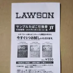 ローソンタバコ引換券 エボ・プルーム用 タバコスティック