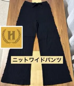 H.R.M. アッシュアールエム【ORVEAU】　ニットワイドパンツ 黒