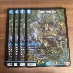 ～神帝、完成せり～　ルナティックフォー　4枚
