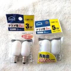 【商品未開封！】ナツメ球　3W 5Wセット