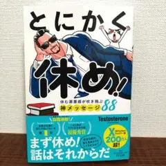 とにかく休め!　Testosterone