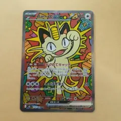 ポケモンカード ムニキスゼロ ニャース ex SAR