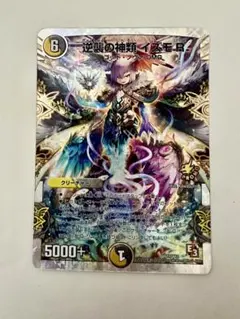 逆襲の神類 イズモR デュエルマスターズ