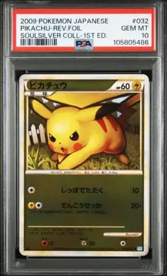 PSA10 ピカチュウ ミラー LEGEND L1 レジェンド