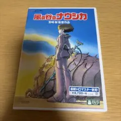 【新品未開封】風の谷のナウシカ DVD 宮崎駿監督作品