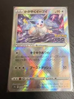 y*様 かがやくイーブイ K S10b Pokémon GO 055/071