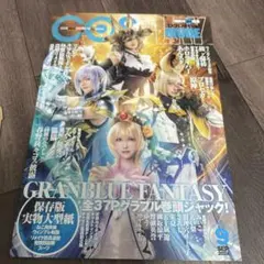 COSPLAY MODe・コンプティーク　グランブルーファンタジー特集セット