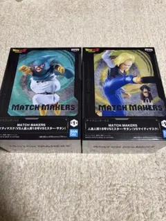 ※まとめ値引き有！ドラゴンボールZ 18号VSサタンVSマイティマスク