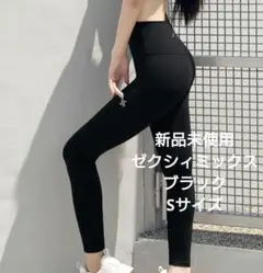 ゼクシィミックス レギンス s