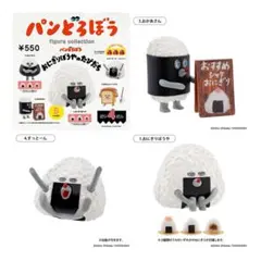 パンどろぼう フィギュアコレクション だい4だん おにぎりぼうやのたびだち