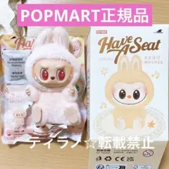 ラブブHave a Seat 3個セット Amazon | POP MART THE MONSTERS Have a Seat ぬいぐるみ