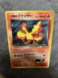 R団のファイヤー 旧裏 Team Rocket’s Moltres