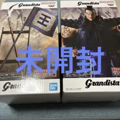 【未開封】BANDAI Grandista 王騎&矛セット