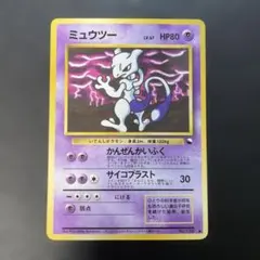 ポケモンカード旧裏　ミュウツー　拡張シート第3弾(緑版) 1m