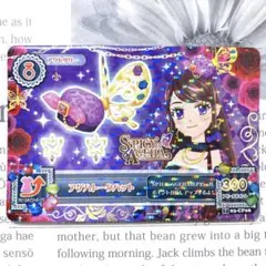 アイカツ！ 紫吹蘭 アゲハトークハット CP