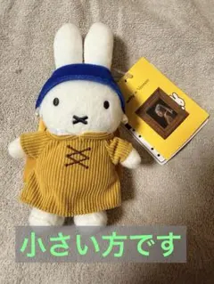 miffy x Vermeer ミッフィー マスコット