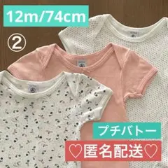 【匿名配送】プチバトー　ボディスーツ　12m/74cm 3枚　まとめ売り②
