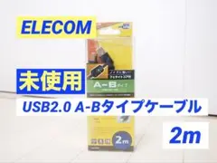未使用品 ELECOM USB2.0 A-Bタイプケーブル 2m Bコネクタのサムネイル
