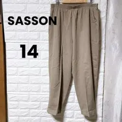 SASSON 【14】 ベージュ カジュアルパンツのサムネイル