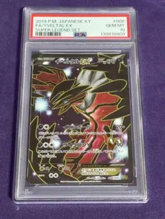 PSA10 イベルタルGX SR SM6 禁断の光 097/094 - メルカリ