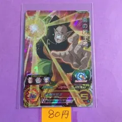 ＊11528 複数購入80円 南の界王神 BM6-026