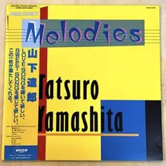 2026年最新】山下達郎 メロディーズの人気アイテム - メルカリ