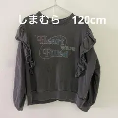 しまむら　ロンT スウェット　ヴィンテージ調　チャコールグレー　120cm
