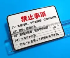 禁止事項 おもしろ ステッカー 旧車 デコトラ レトロ 暴走族 右翼 街宣 改造