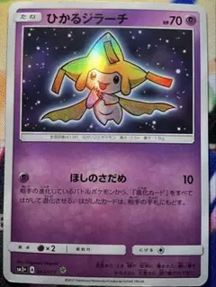2026年最新】ポケモンカード ひかるジラーチの人気アイテム - メルカリ