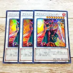 遊戯王　クリムゾンブレーダー　ウルトラ　TRC1　3枚