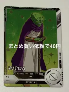 ドラゴンボールスーパーダイバーズ　R SDV 5-063 ネバ：DA