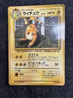 포케카 포켓몬 カード 旧裏 ライチュウ クイックスターターギフト