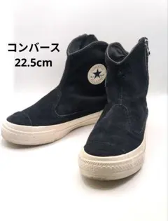 コンバース スエード オールスター ウエスタンブーツ 美品 22.5cm