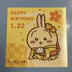 ちいかわもぐもぐ本舗　うさぎ 誕生日ステッカー　ノベルティ