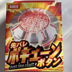 凹*ト様 先バレ ポキューン ボタン 大都技研 DAITO 先バレポキューンボタン – DAITOGIKEN OFFICIAL SHOP