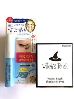 ミニサンプル 未使用 未開封  マスカラリムーバー　ヒロインメイクとアイシャドウ